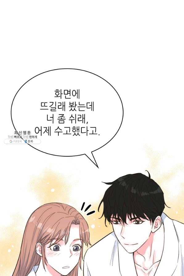 은밀한 나의 동거인 48화 84