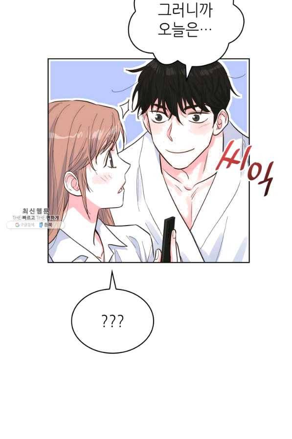 은밀한 나의 동거인 48화 86