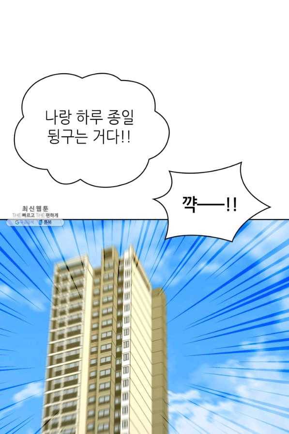 은밀한 나의 동거인 48화 87