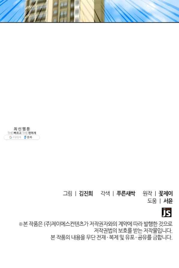 은밀한 나의 동거인 48화 88