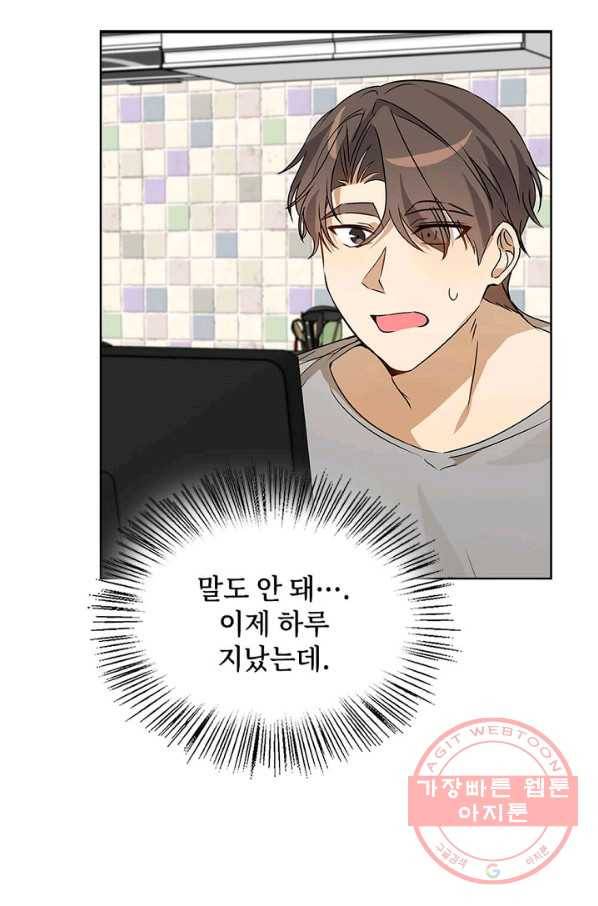 딸 바보가 되었습니다 47화 4