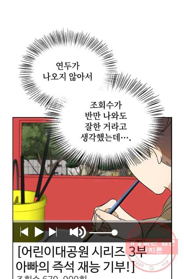 딸 바보가 되었습니다 47화 5