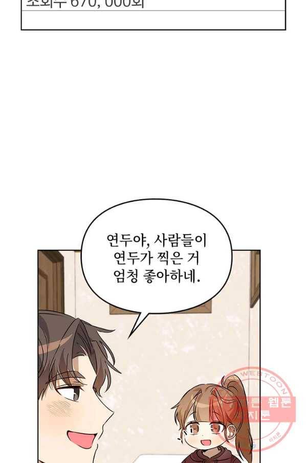 딸 바보가 되었습니다 47화 6