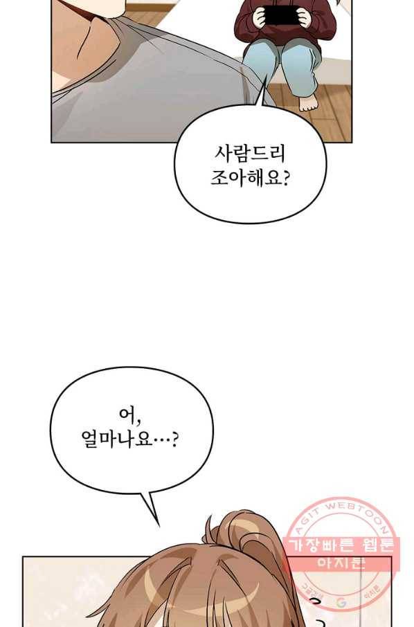 딸 바보가 되었습니다 47화 7