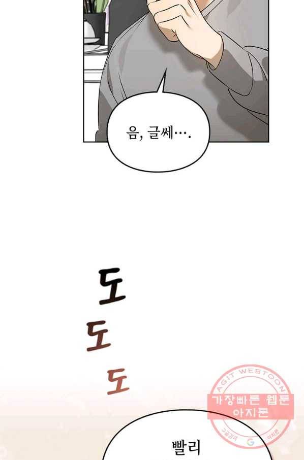 딸 바보가 되었습니다 47화 9