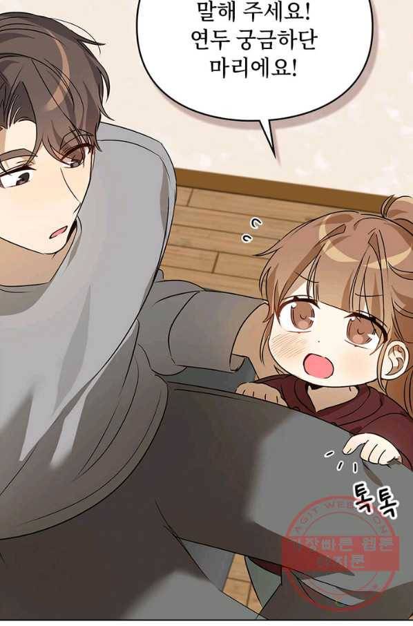 딸 바보가 되었습니다 47화 10