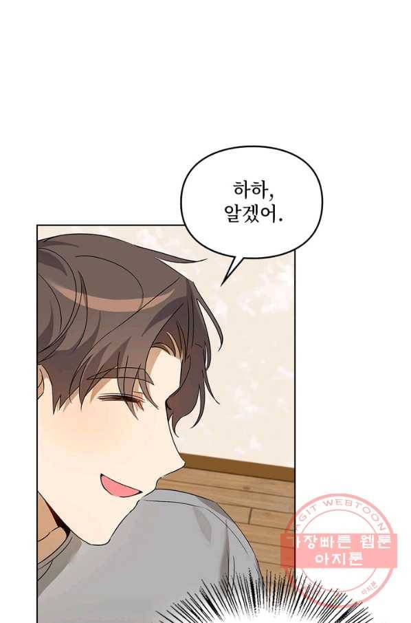 딸 바보가 되었습니다 47화 11