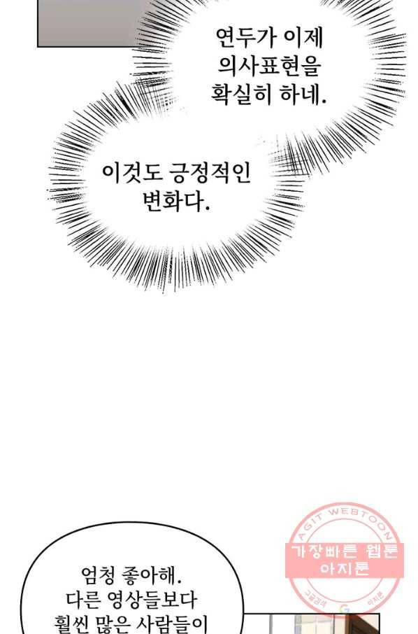 딸 바보가 되었습니다 47화 12