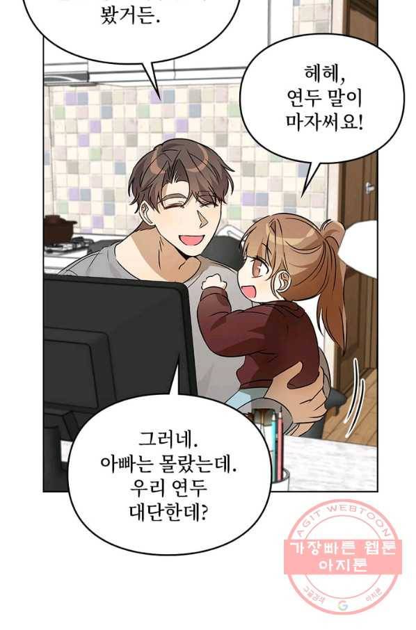딸 바보가 되었습니다 47화 13