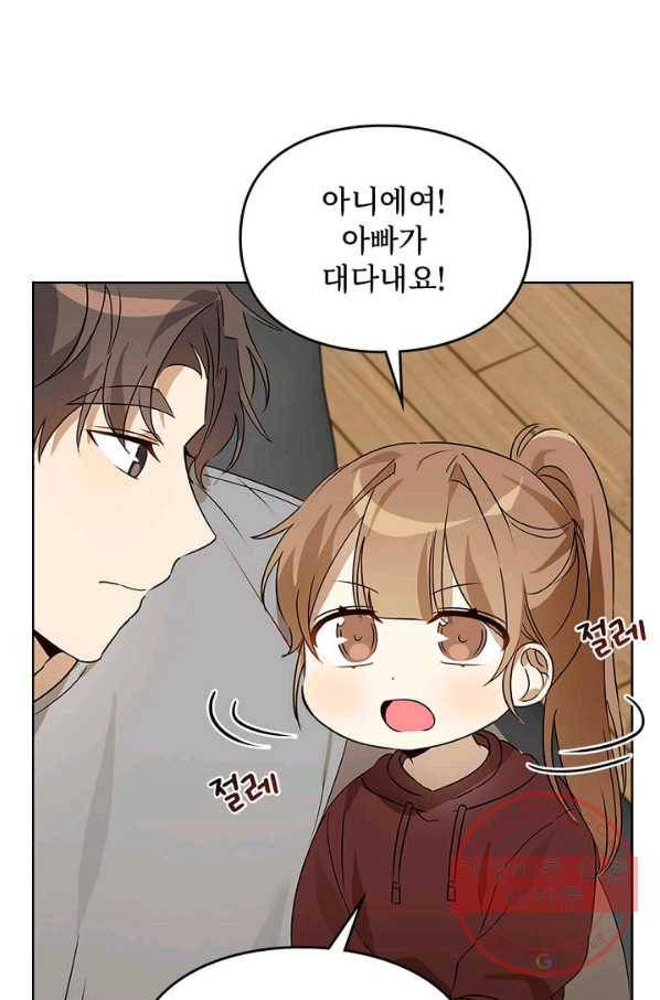 딸 바보가 되었습니다 47화 14