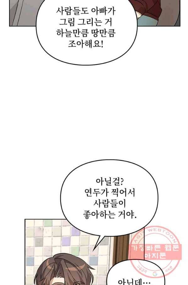 딸 바보가 되었습니다 47화 15