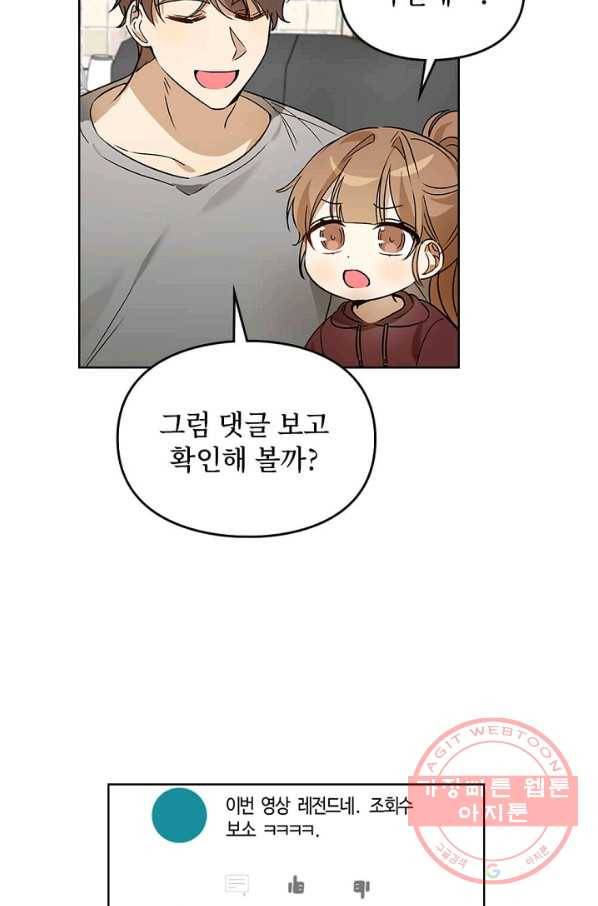딸 바보가 되었습니다 47화 16