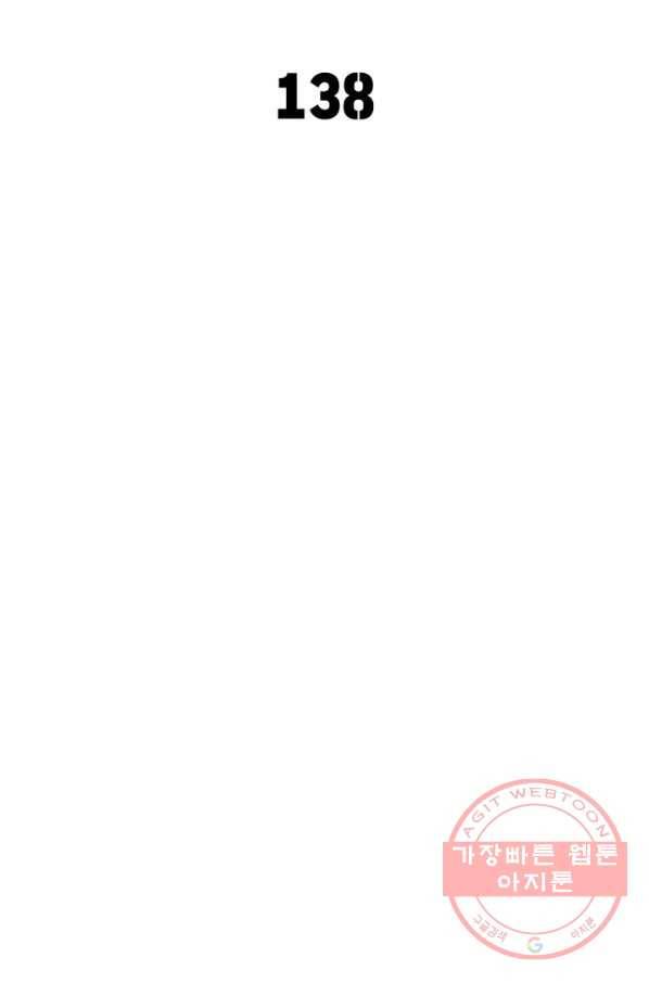 이세계에서 만렙 찍기 138화 2