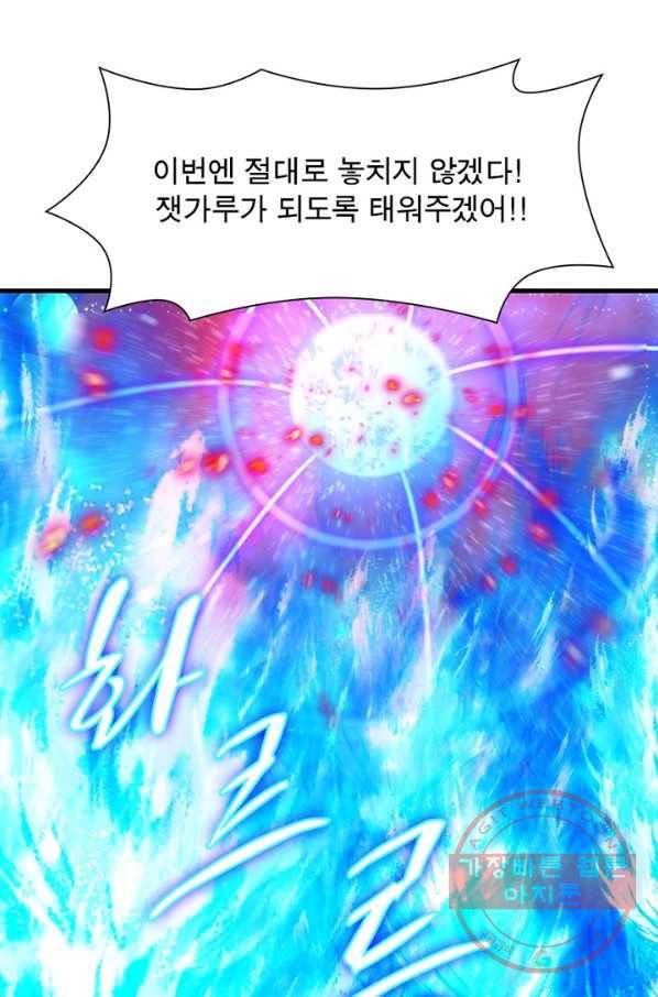 이세계에서 만렙 찍기 138화 3