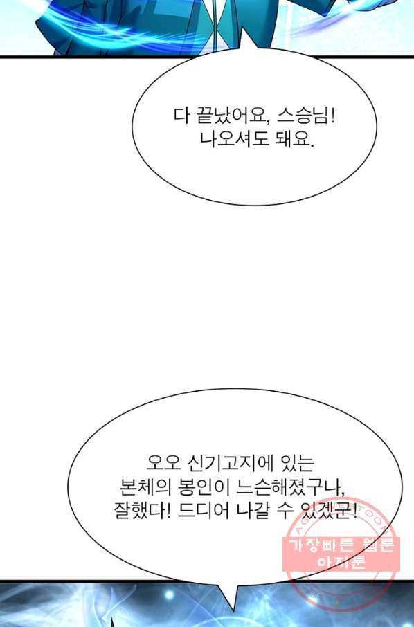 이세계에서 만렙 찍기 138화 5