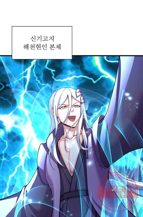 이세계에서 만렙 찍기 138화 7