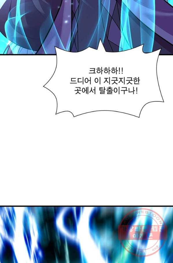 이세계에서 만렙 찍기 138화 8