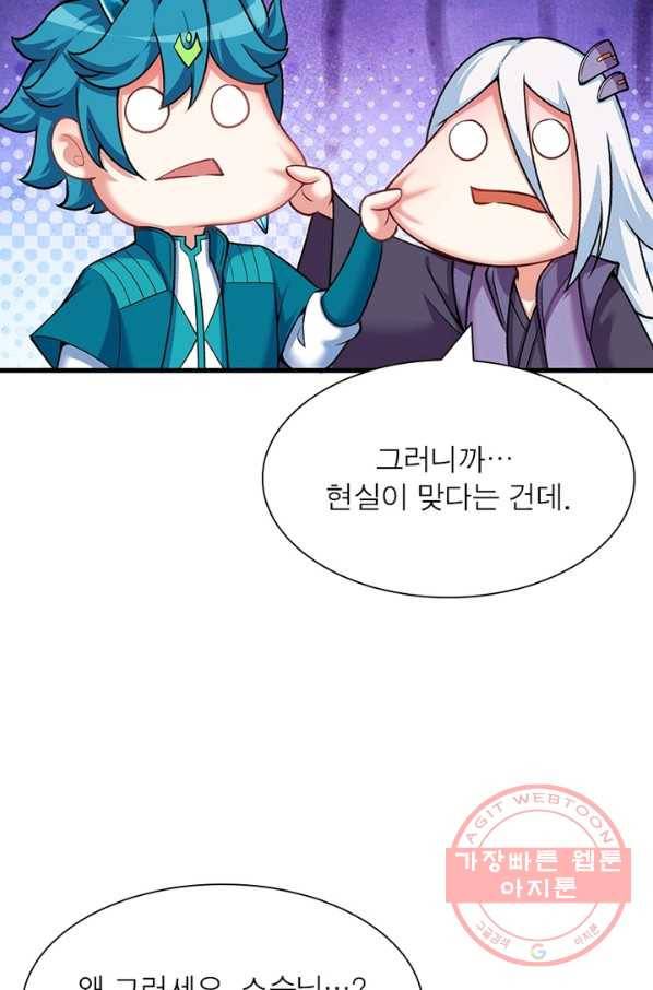 이세계에서 만렙 찍기 138화 12