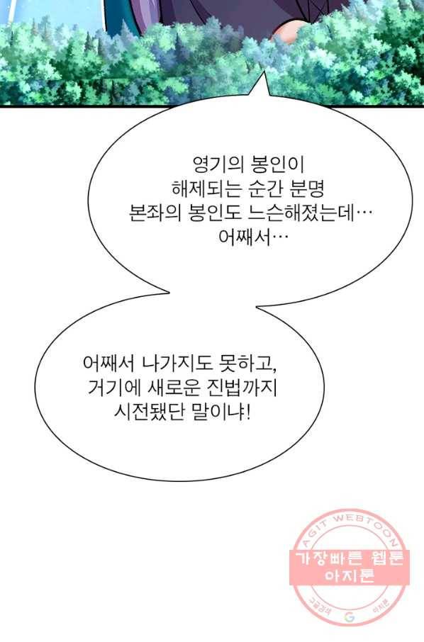 이세계에서 만렙 찍기 138화 14