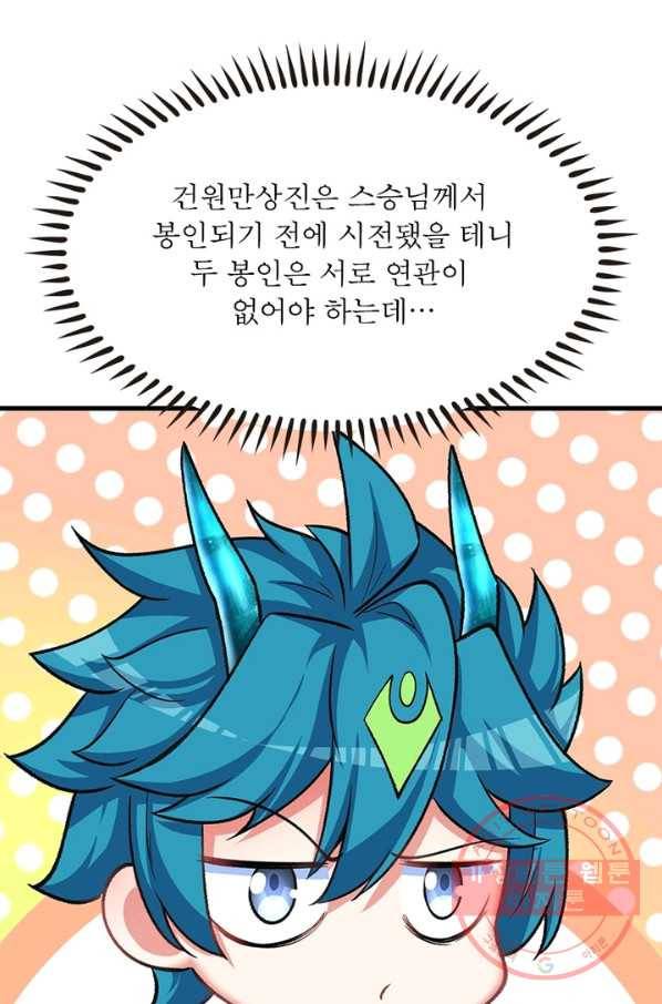이세계에서 만렙 찍기 138화 15