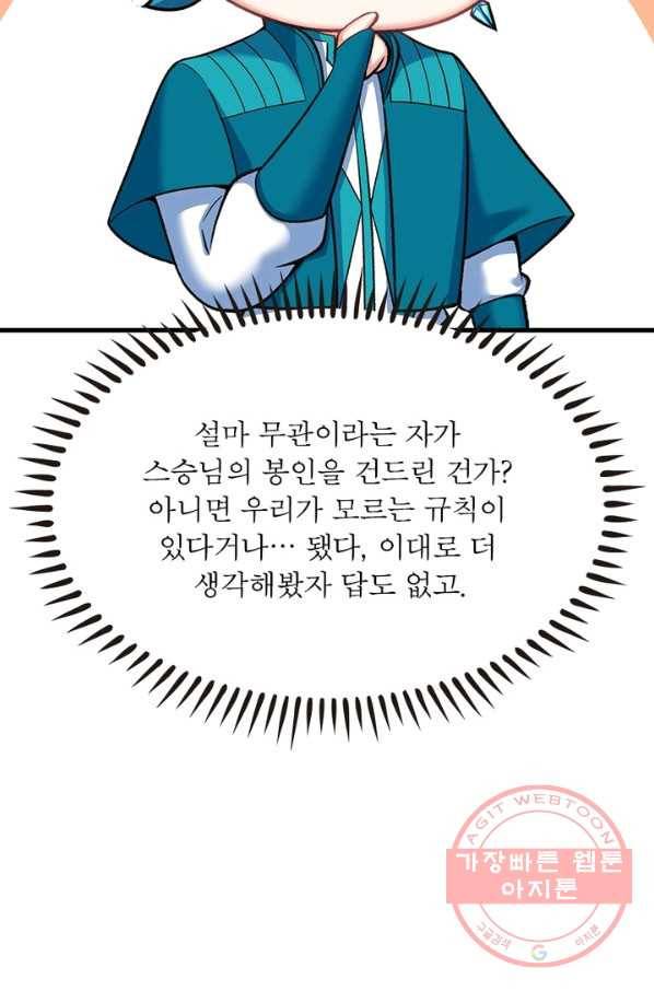 이세계에서 만렙 찍기 138화 16