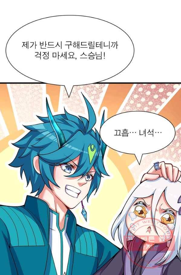 이세계에서 만렙 찍기 138화 17