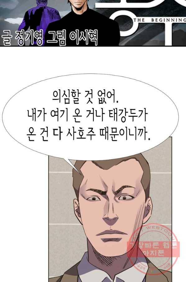 총수 비기닝 308화 8