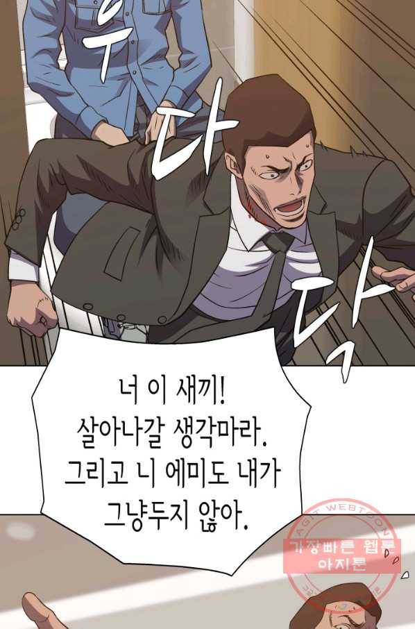 총수 비기닝 308화 13