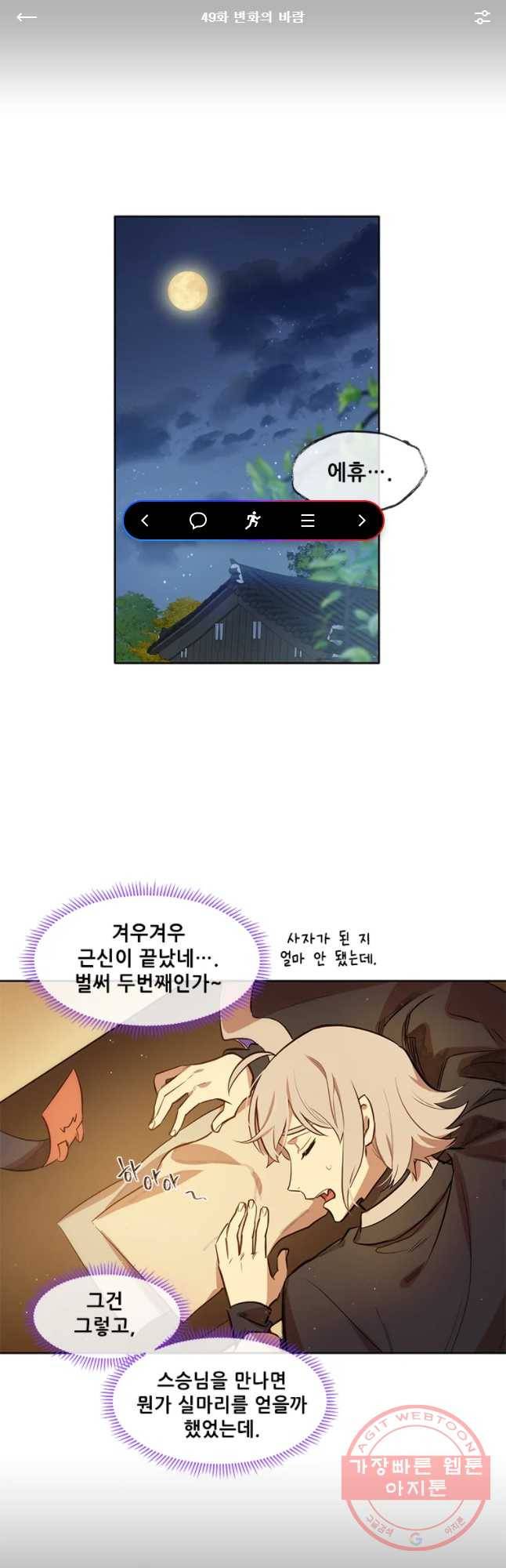 백의사자 49화 변화의 바람 1
