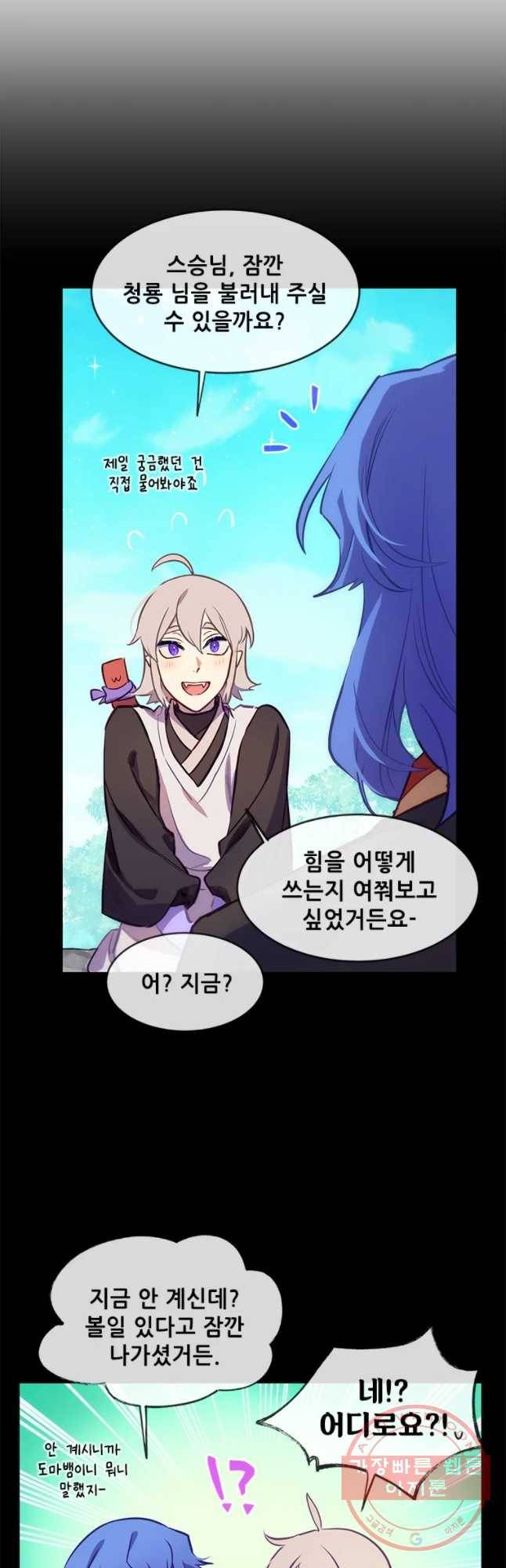백의사자 49화 변화의 바람 2