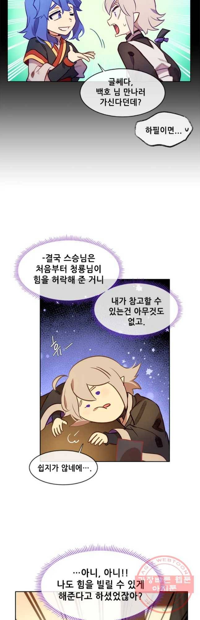 백의사자 49화 변화의 바람 3