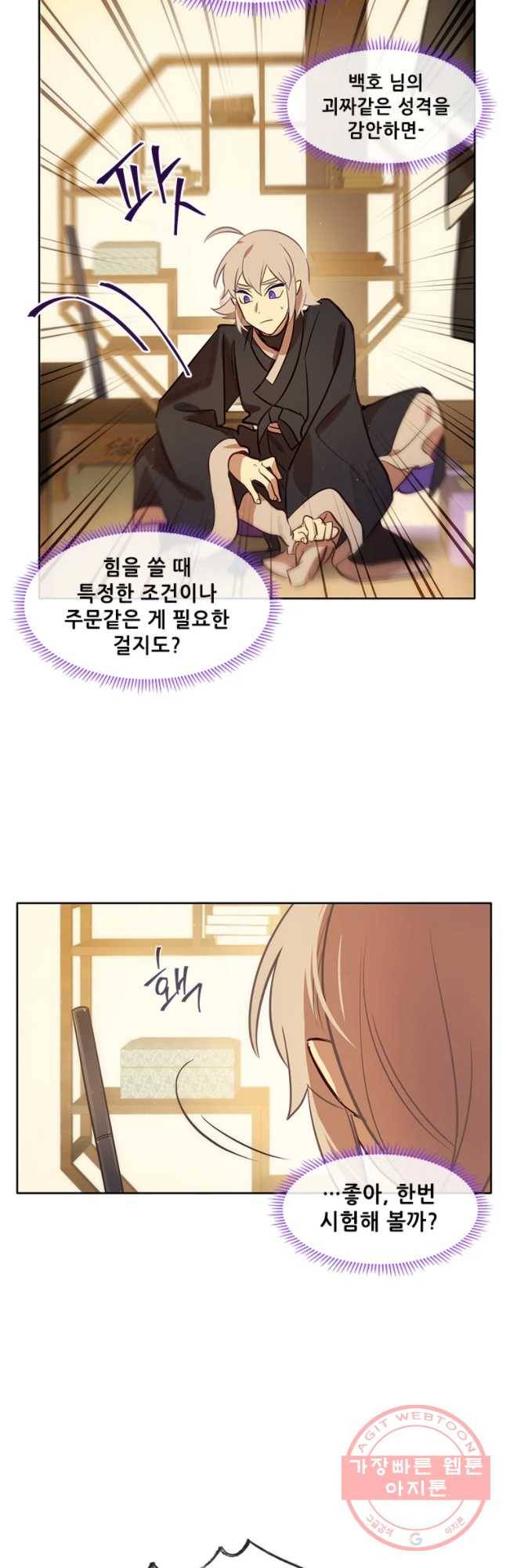 백의사자 49화 변화의 바람 4