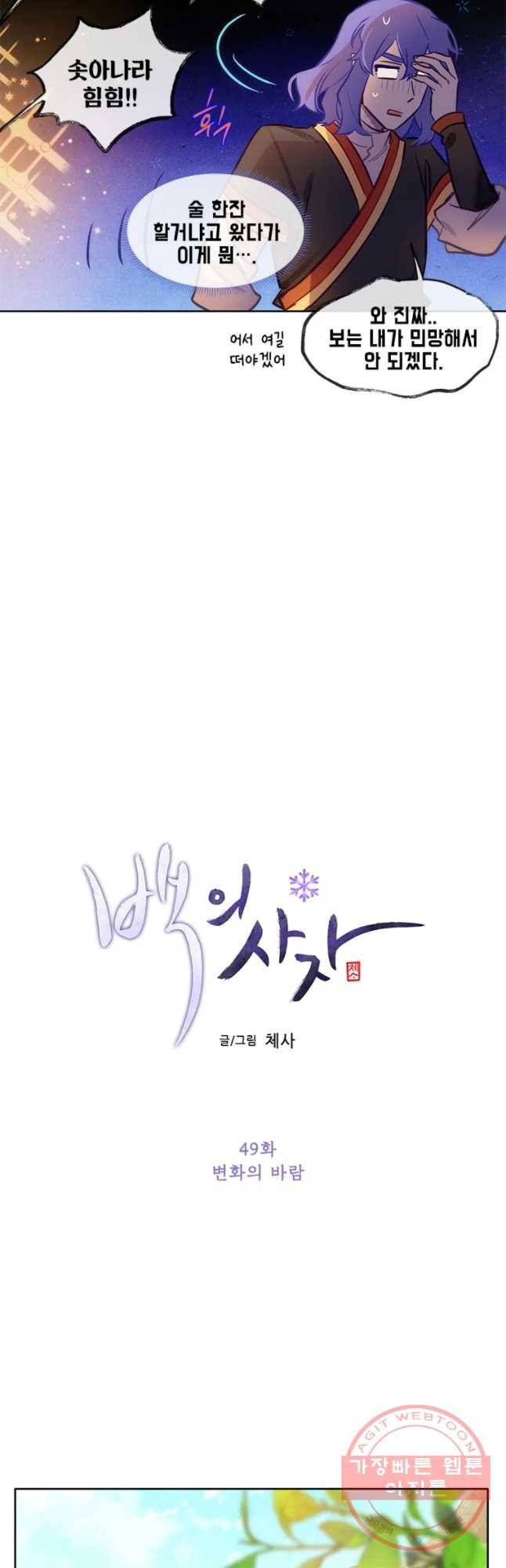 백의사자 49화 변화의 바람 9