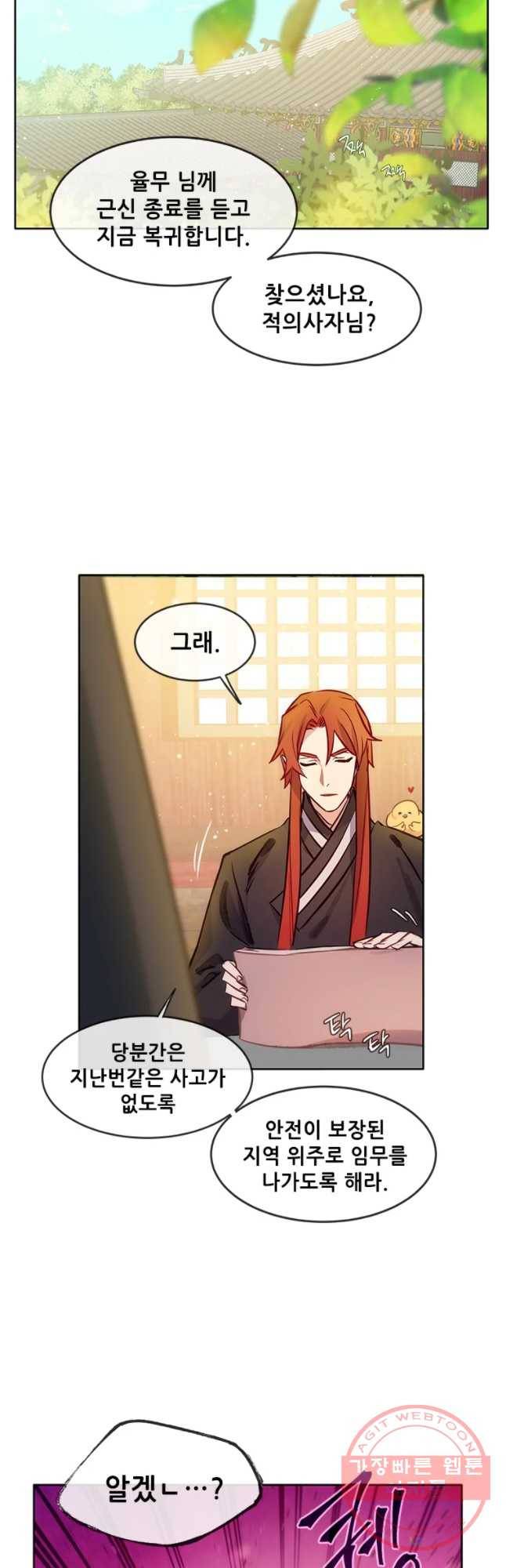 백의사자 49화 변화의 바람 10