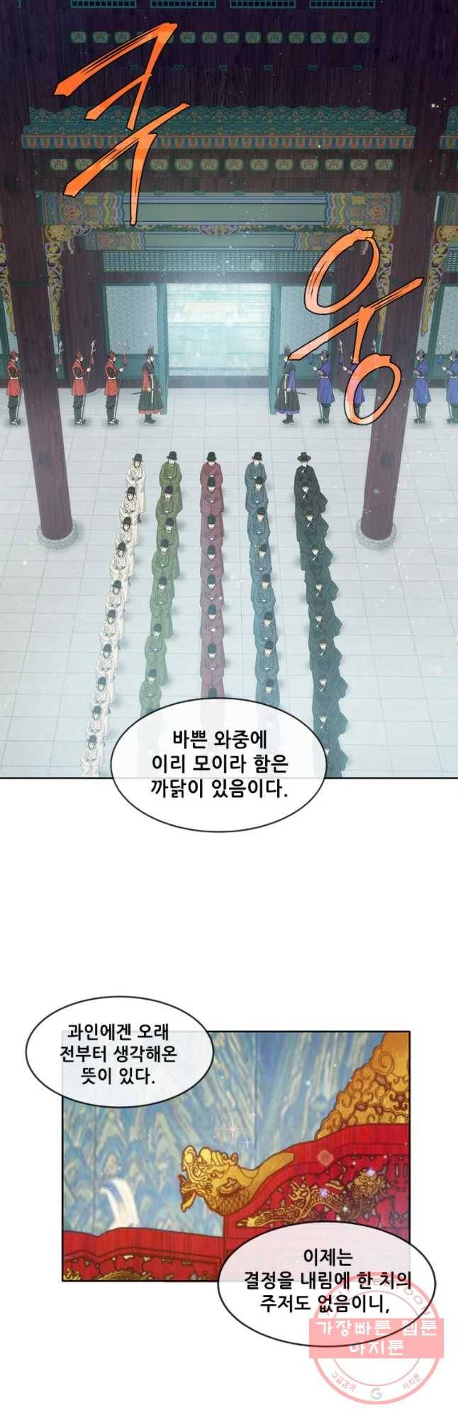 백의사자 49화 변화의 바람 16