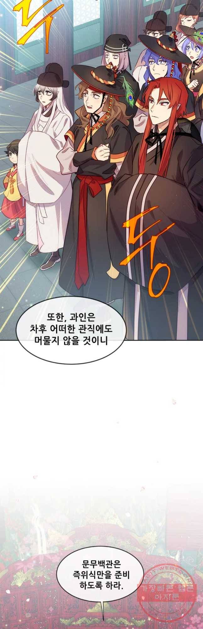 백의사자 49화 변화의 바람 19