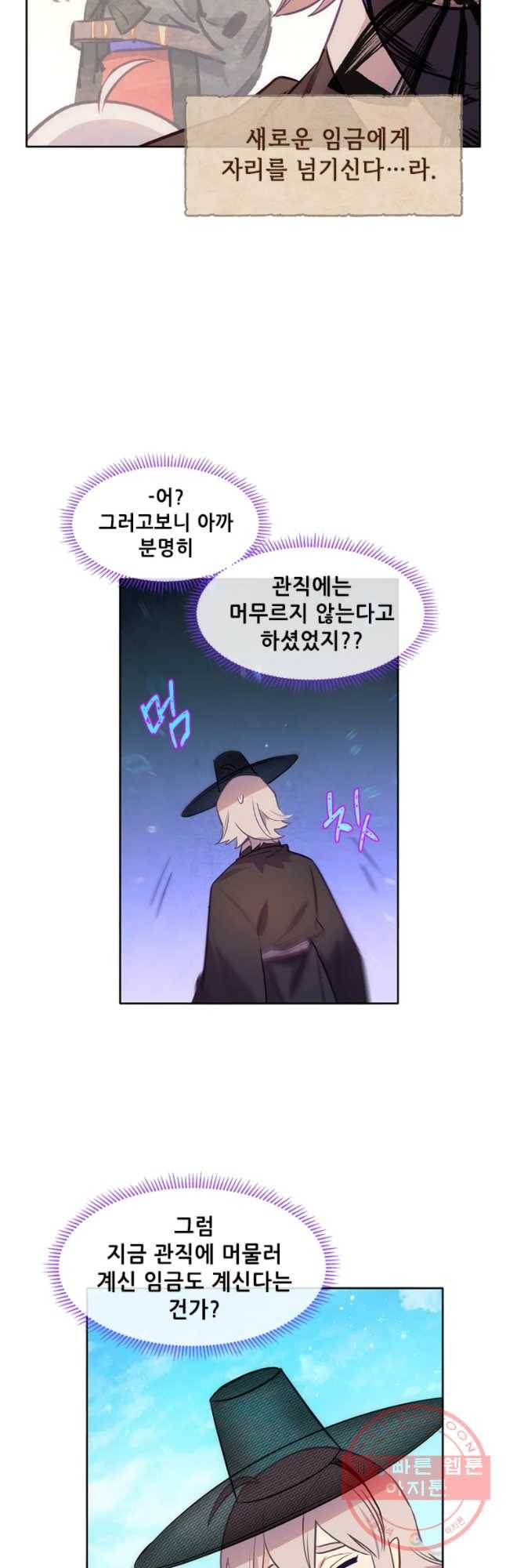 백의사자 49화 변화의 바람 22