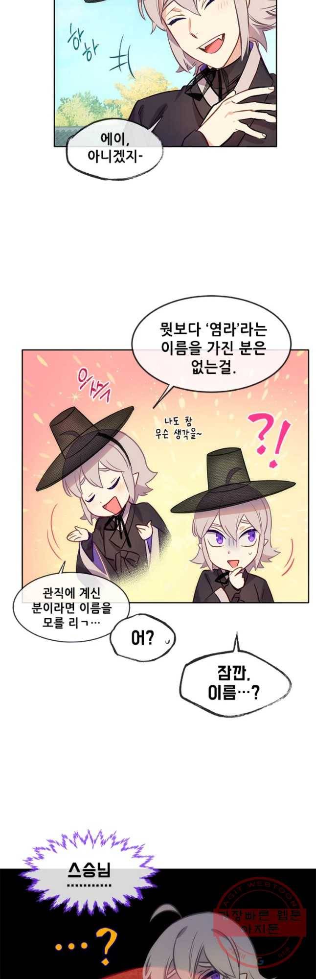 백의사자 49화 변화의 바람 23
