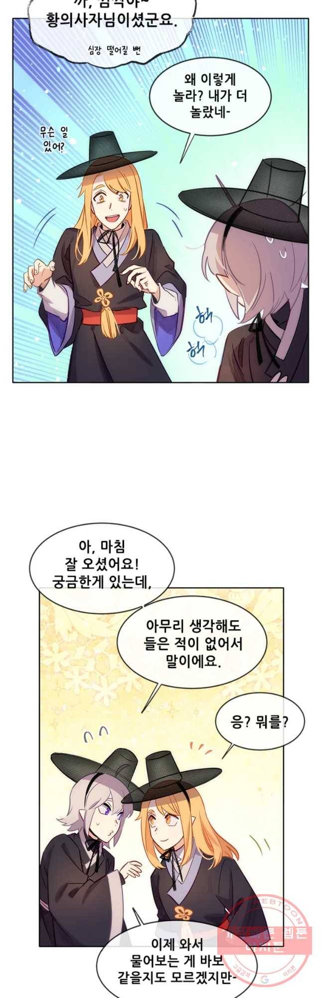 백의사자 49화 변화의 바람 25