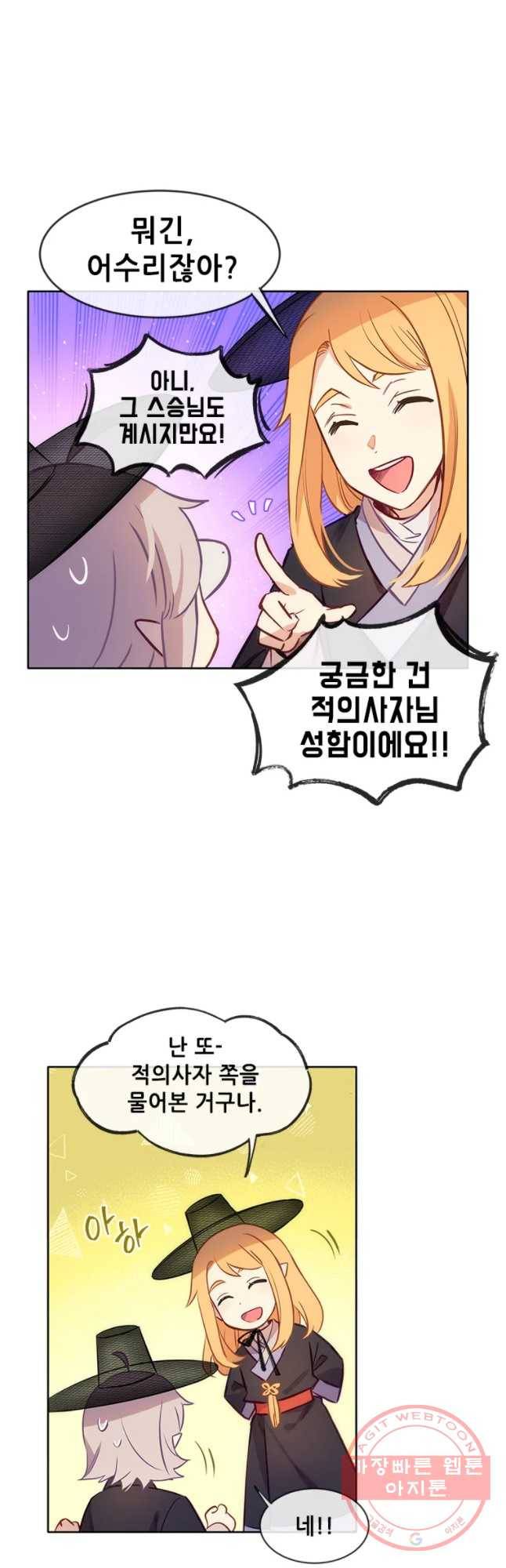 백의사자 49화 변화의 바람 27