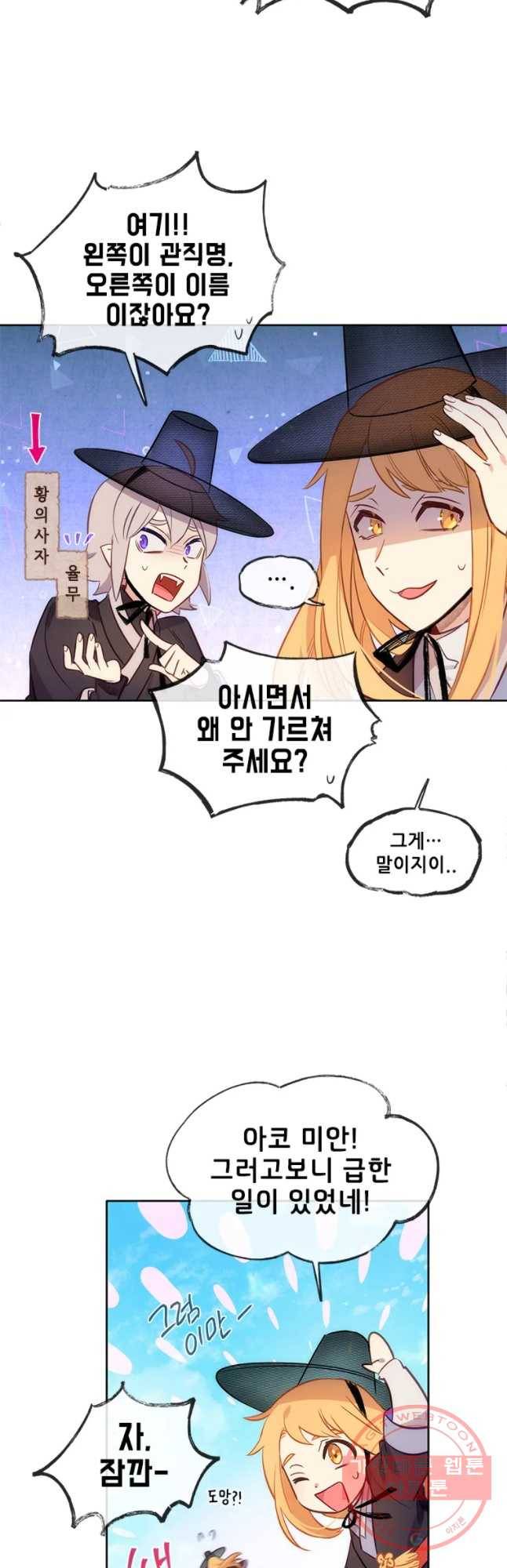 백의사자 49화 변화의 바람 29