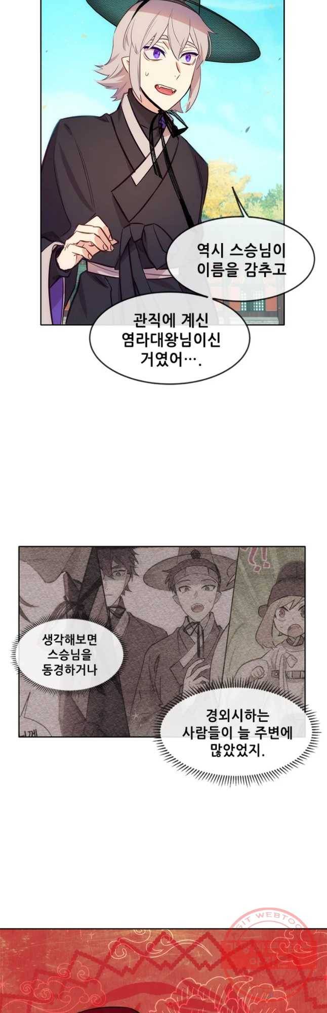 백의사자 49화 변화의 바람 31