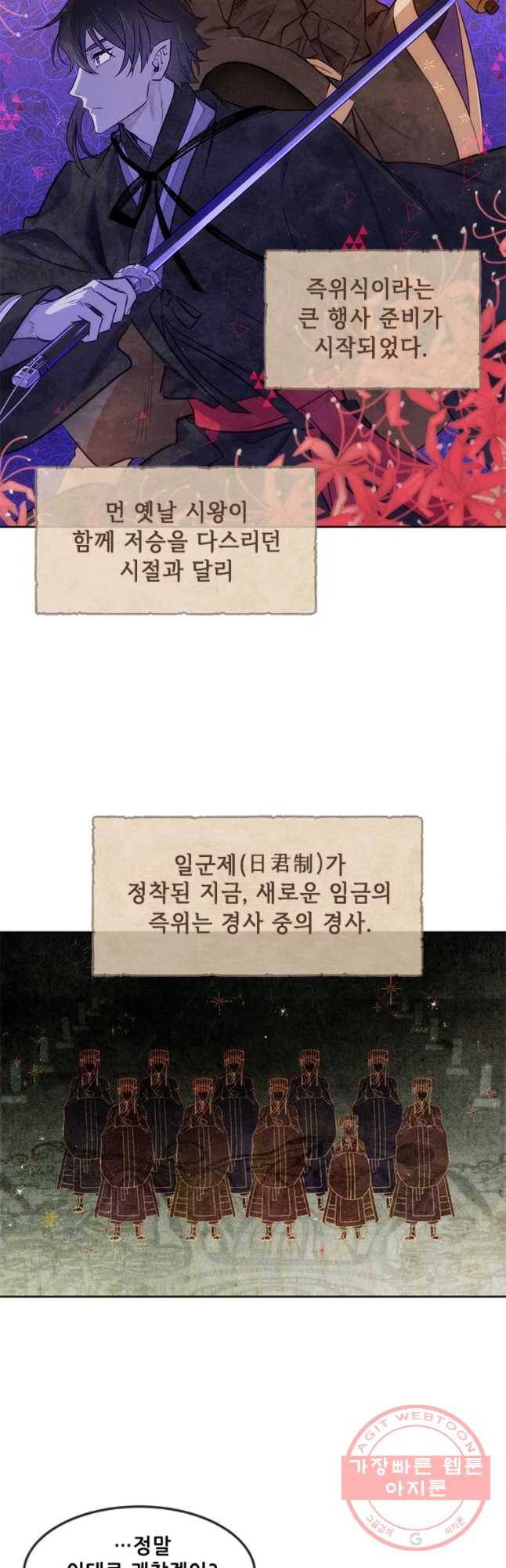 백의사자 49화 변화의 바람 34