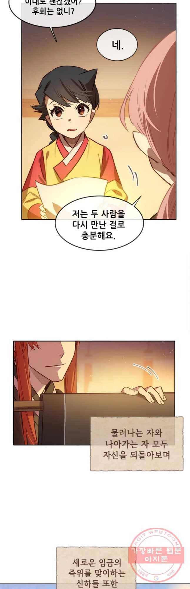 백의사자 49화 변화의 바람 35