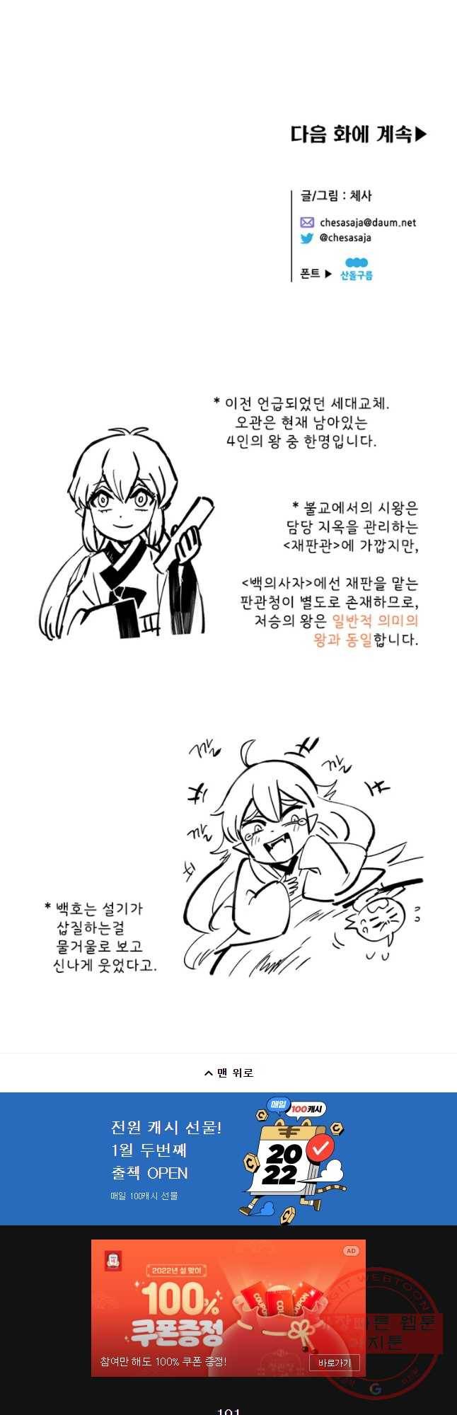 백의사자 49화 변화의 바람 42