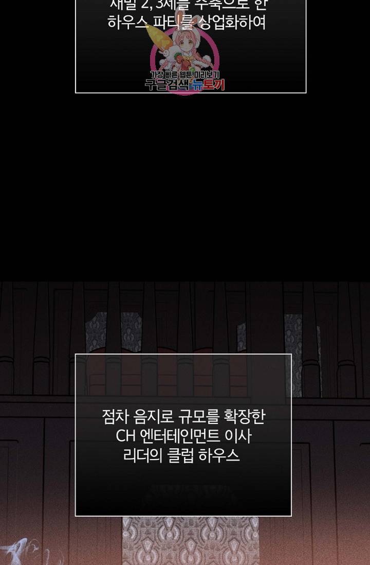 결혼하는 남자 19화 5