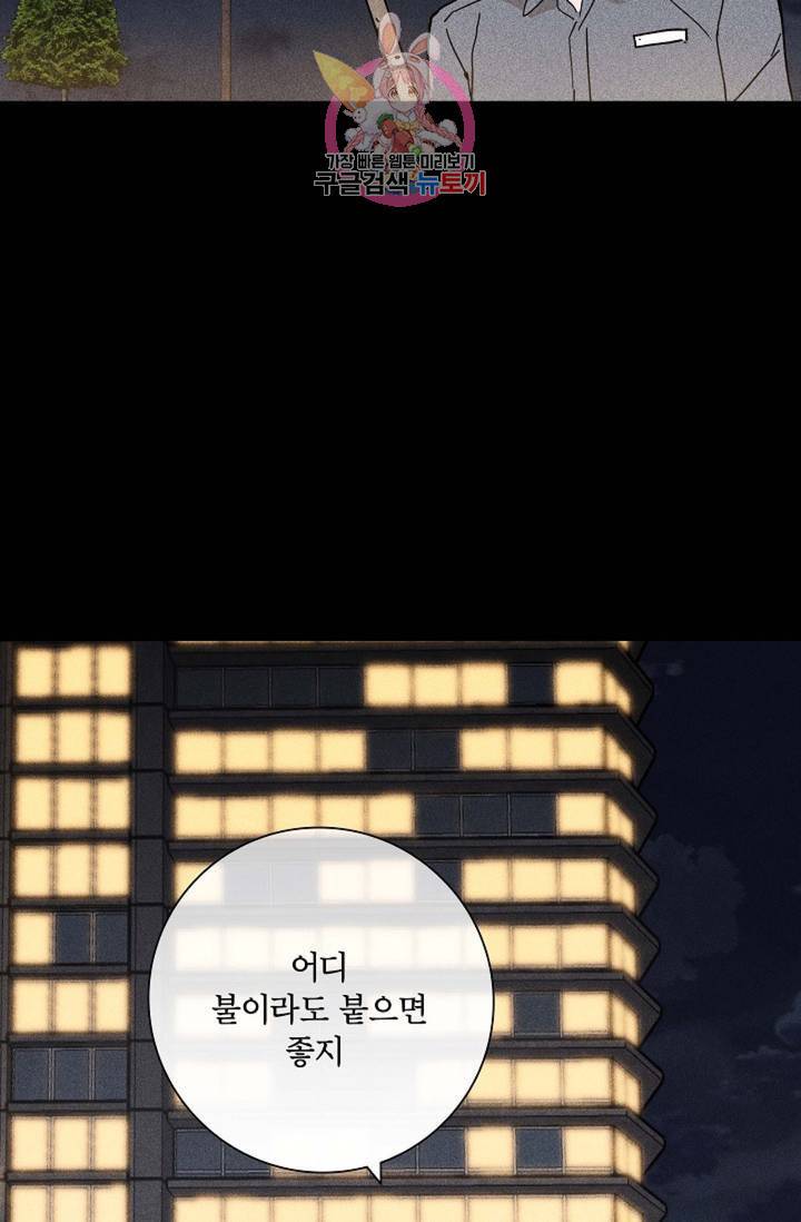 결혼하는 남자 19화 26