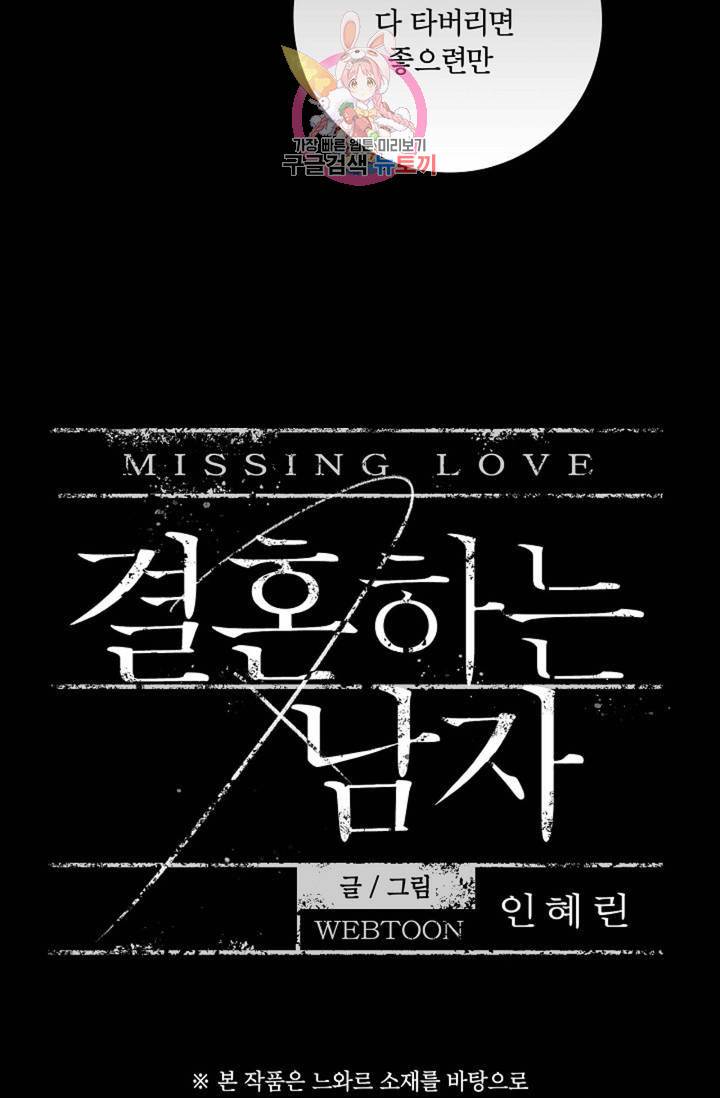 결혼하는 남자 19화 28