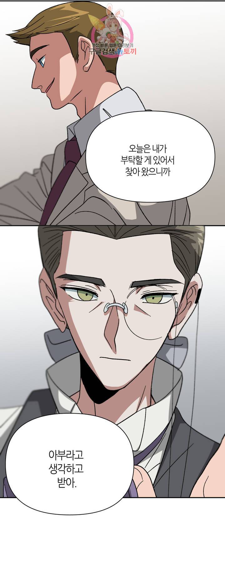 집사랑 59화 피지 못한 사랑과 집사 5