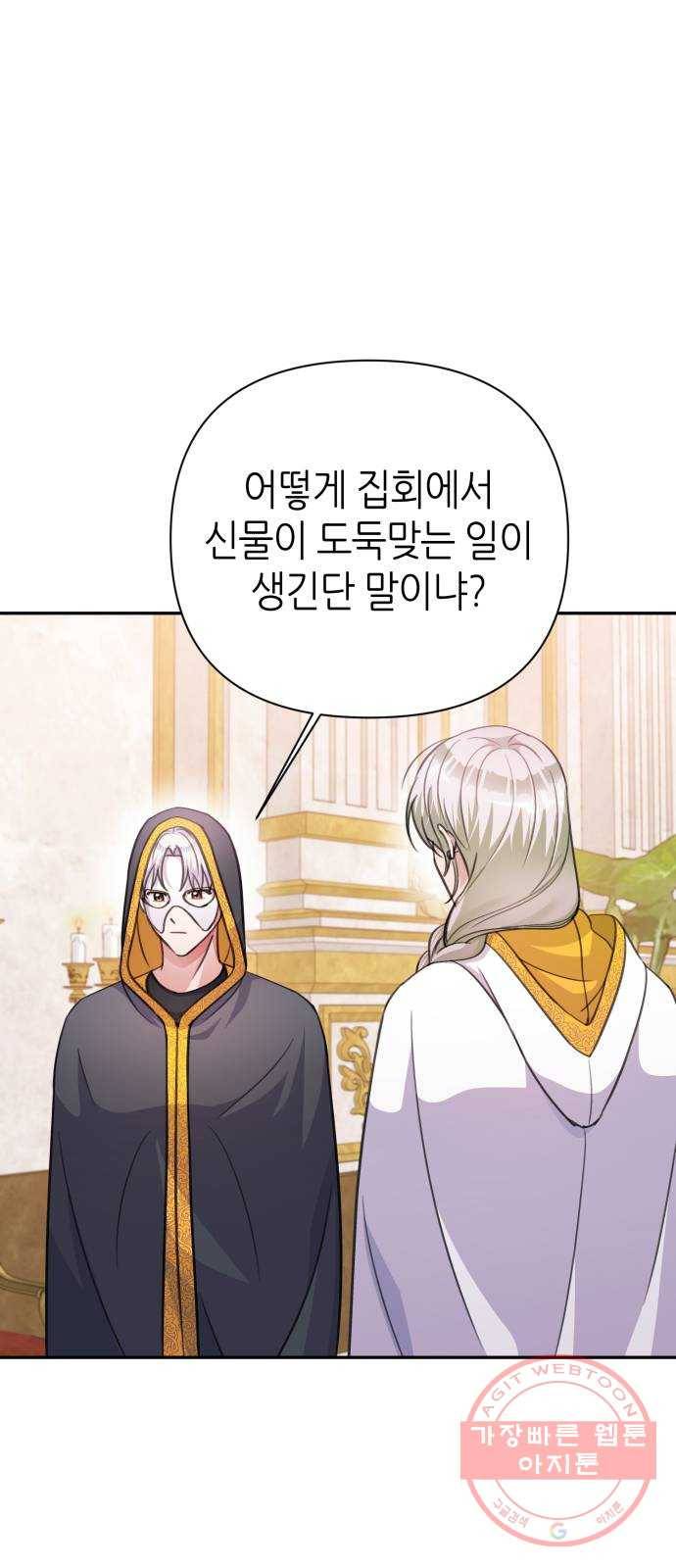 성스러운 아이돌 56화 1